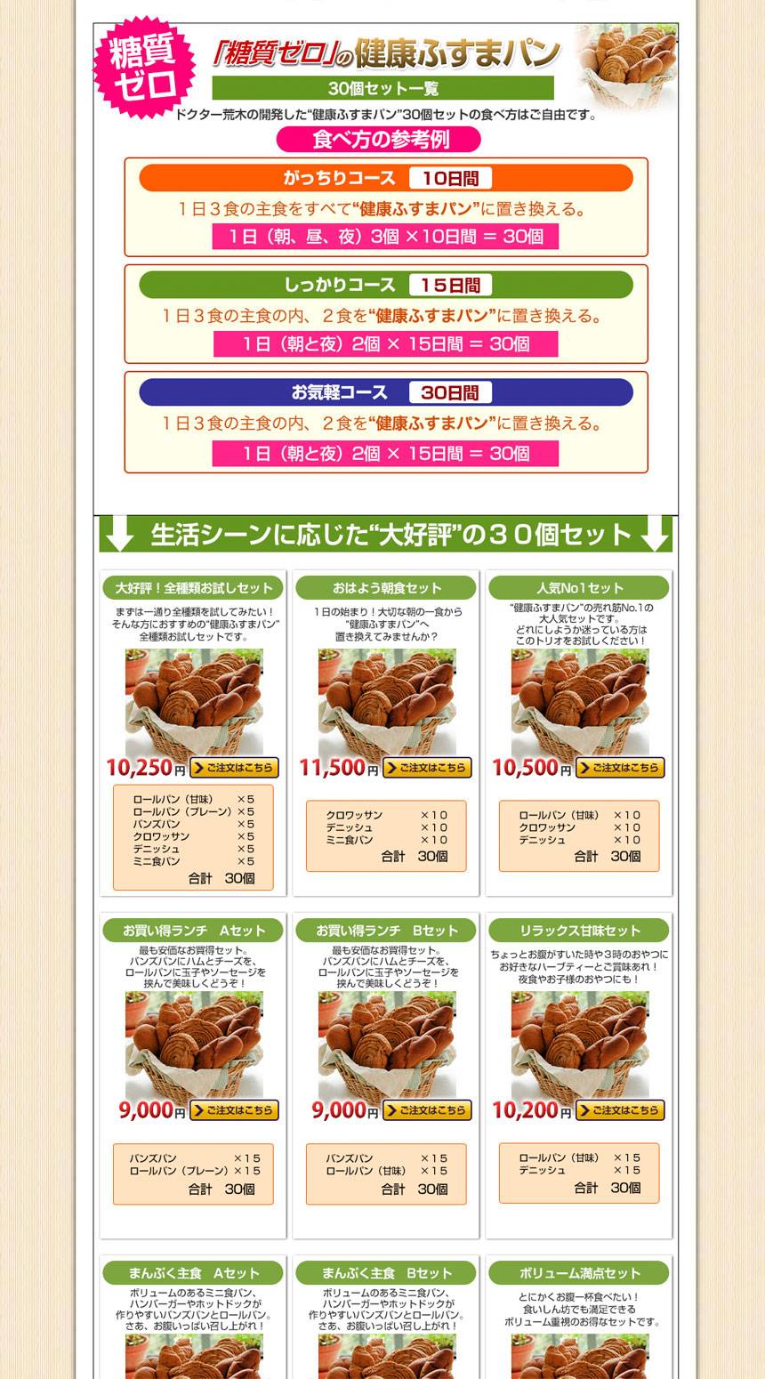 Webデザイン制作実績LP制作-ふすまパン