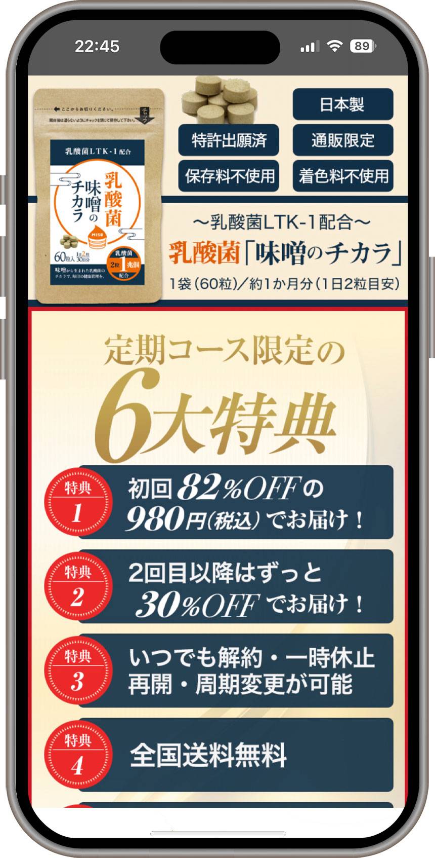 Webデザイン制作実績-LP制作健康食品
