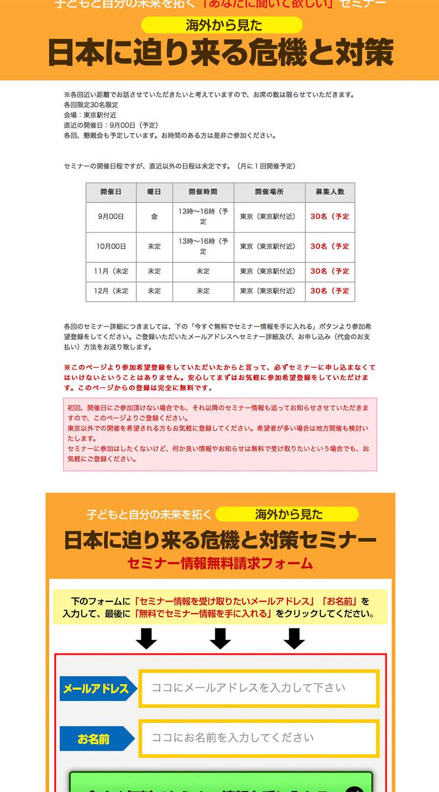 Webデザイン制作実績LP制作-海外金融セミナー