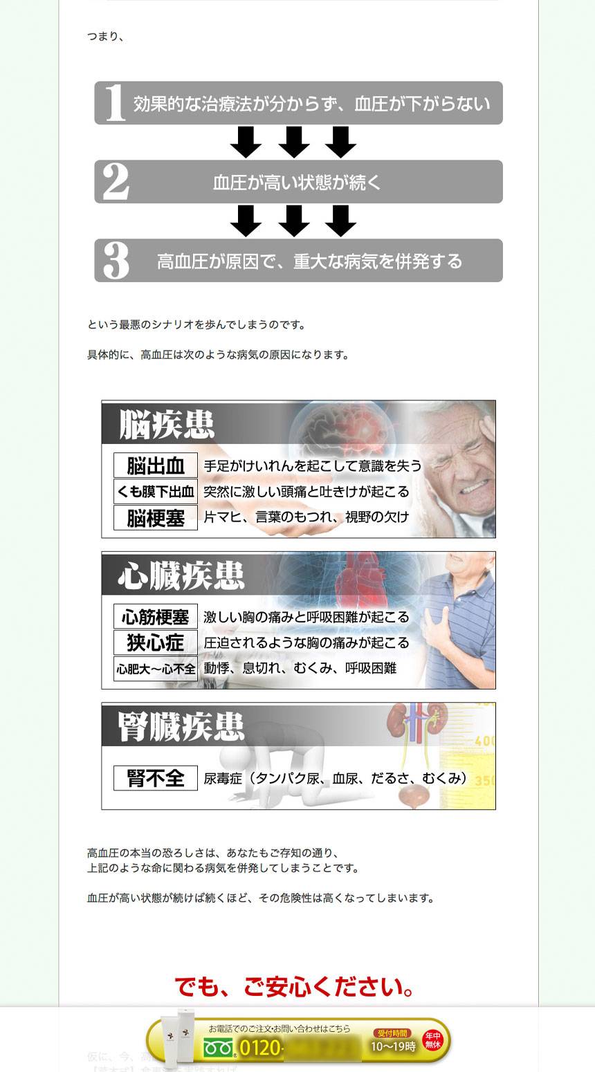 Webデザイン制作実績LP制作-高血圧改善プログラム
