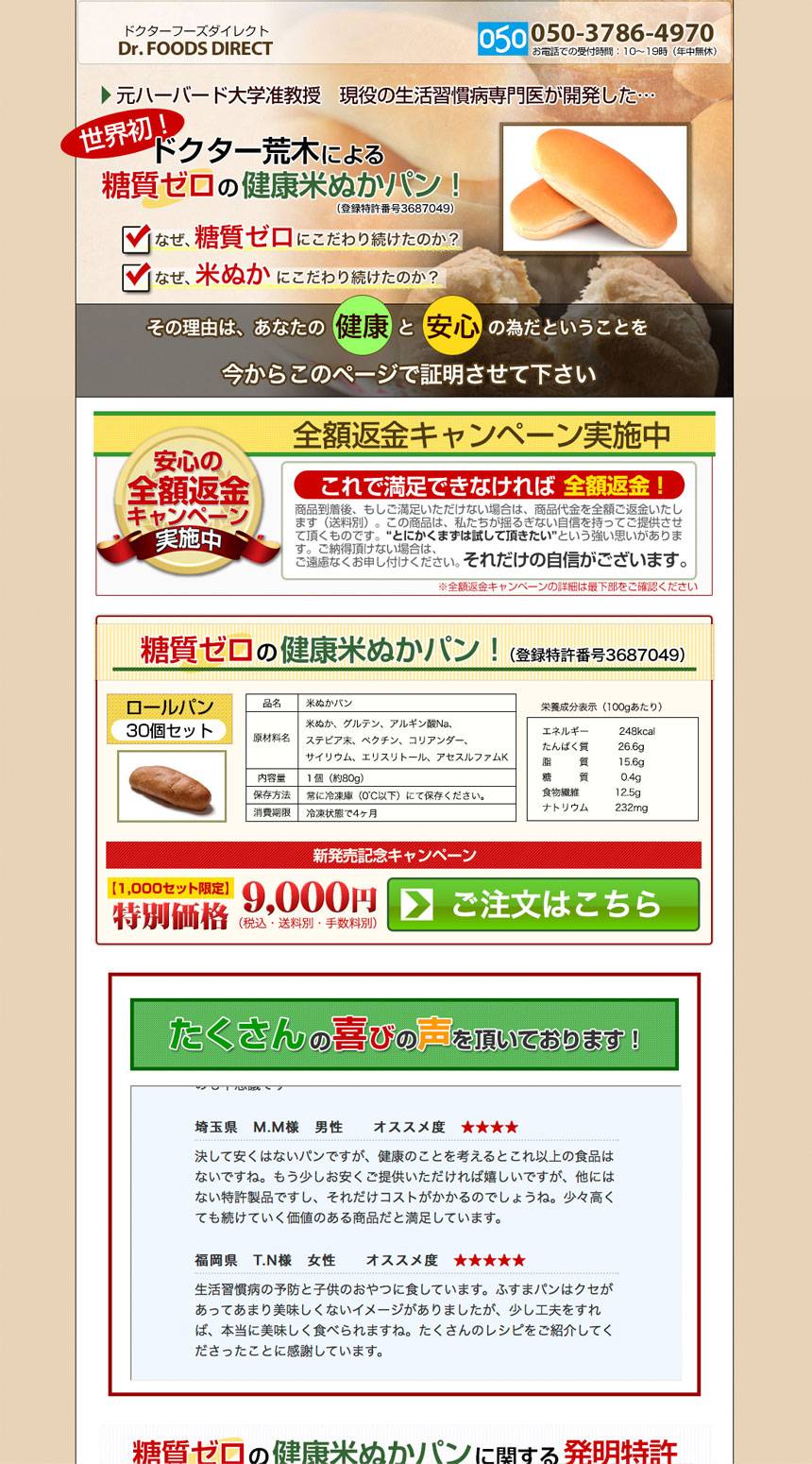 Webデザイン制作実績LP制作-米ぬかパン
