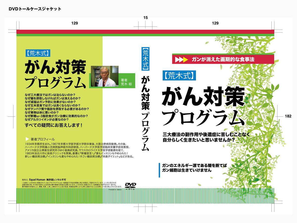 DTPデザイン制作実績パッケージデザイン-DVDパッケージ