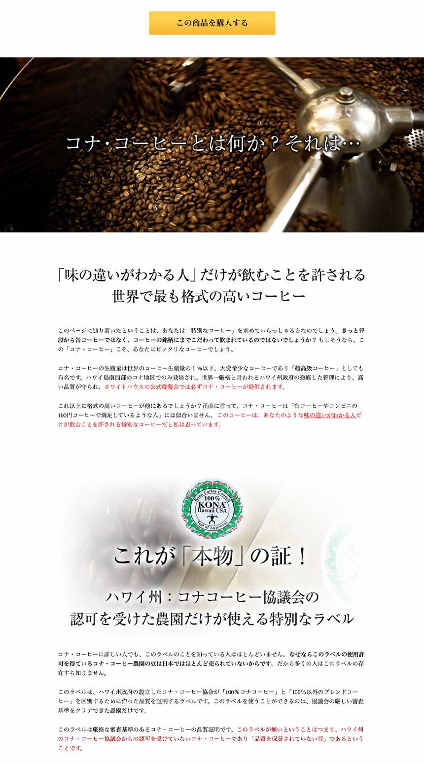 Webデザイン制作実績LP制作-ハワイコナコーヒー