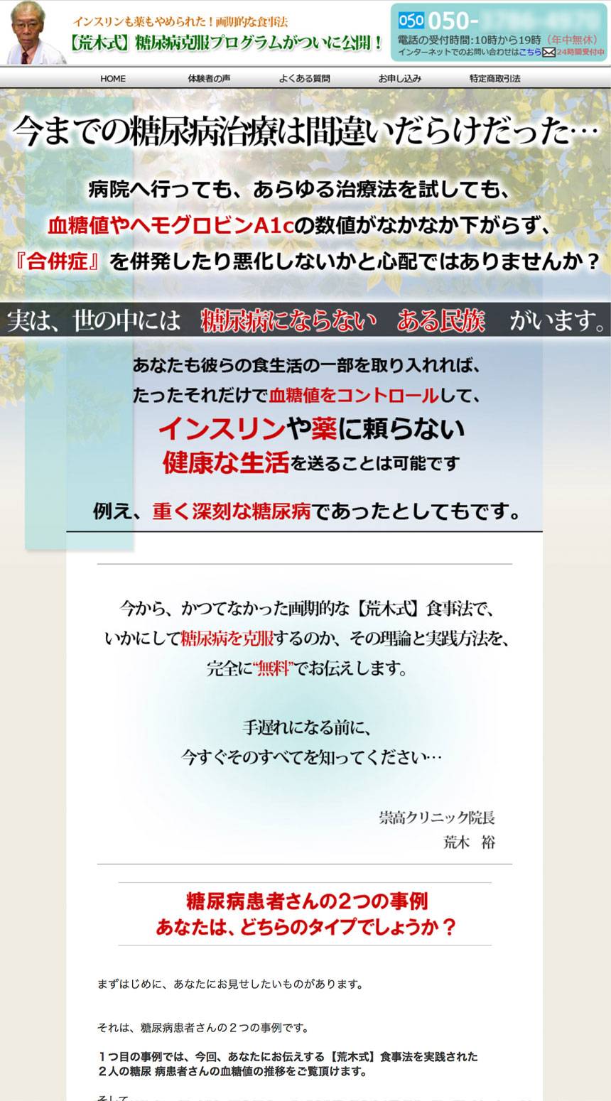 Webデザイン制作実績LP制作-糖尿病改善プログラム