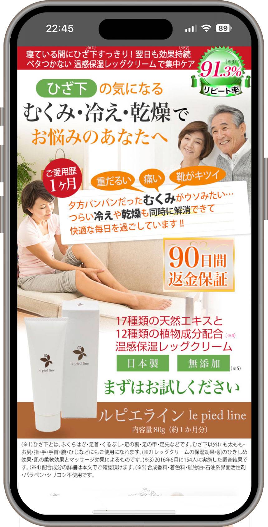 Webデザイン制作実績-LP制作女性化粧品ヘッドライン