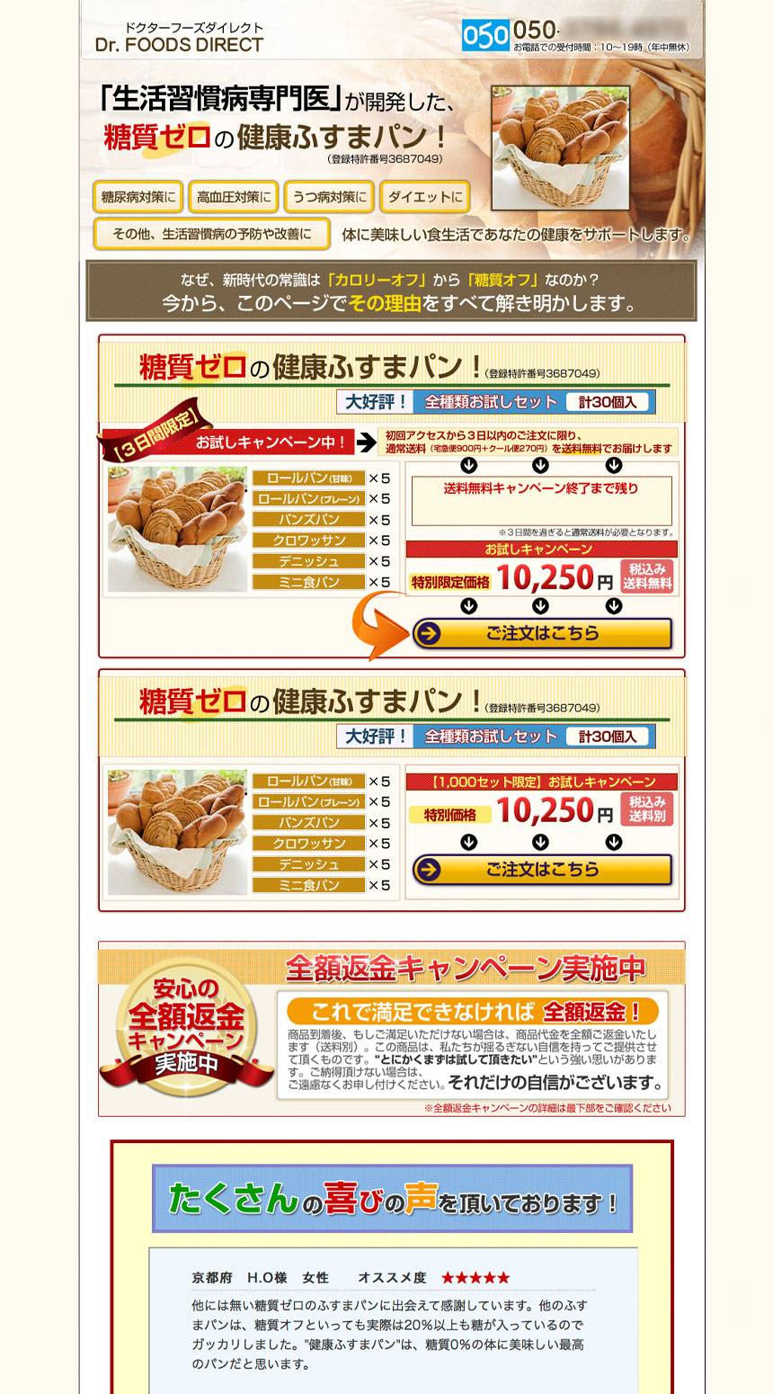 Webデザイン制作実績LP制作-ふすまパン