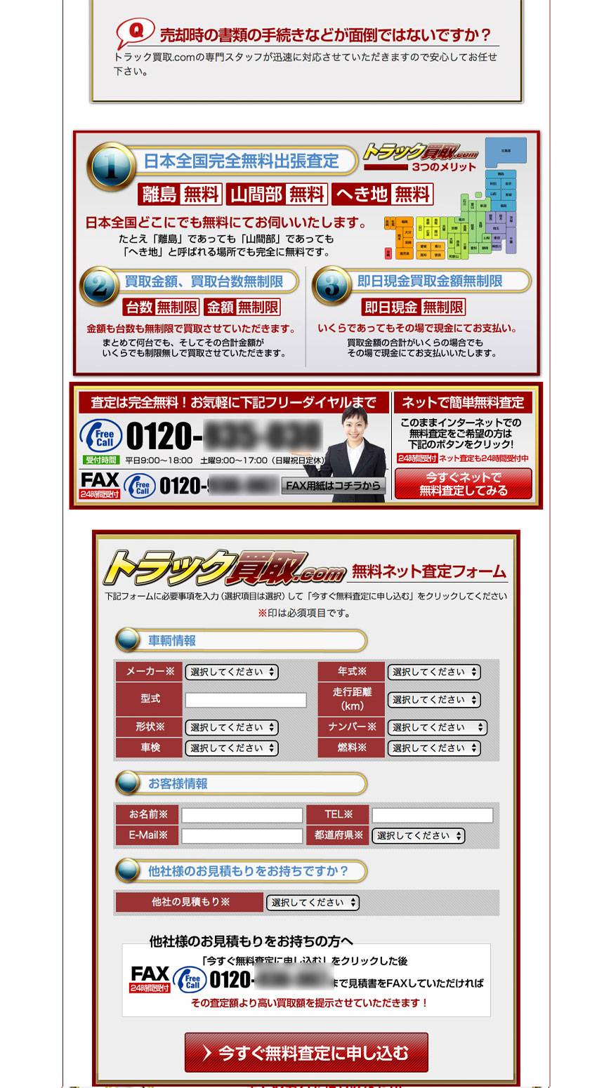 Webデザイン制作実績LP制作-トラック買取ドットコム