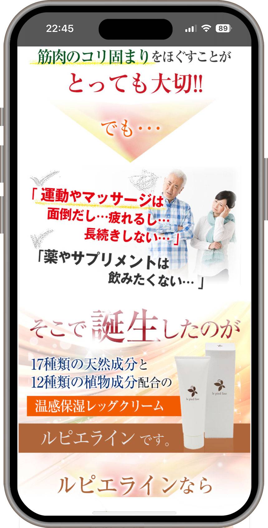 Webデザイン制作実績-LP制作女性化粧品