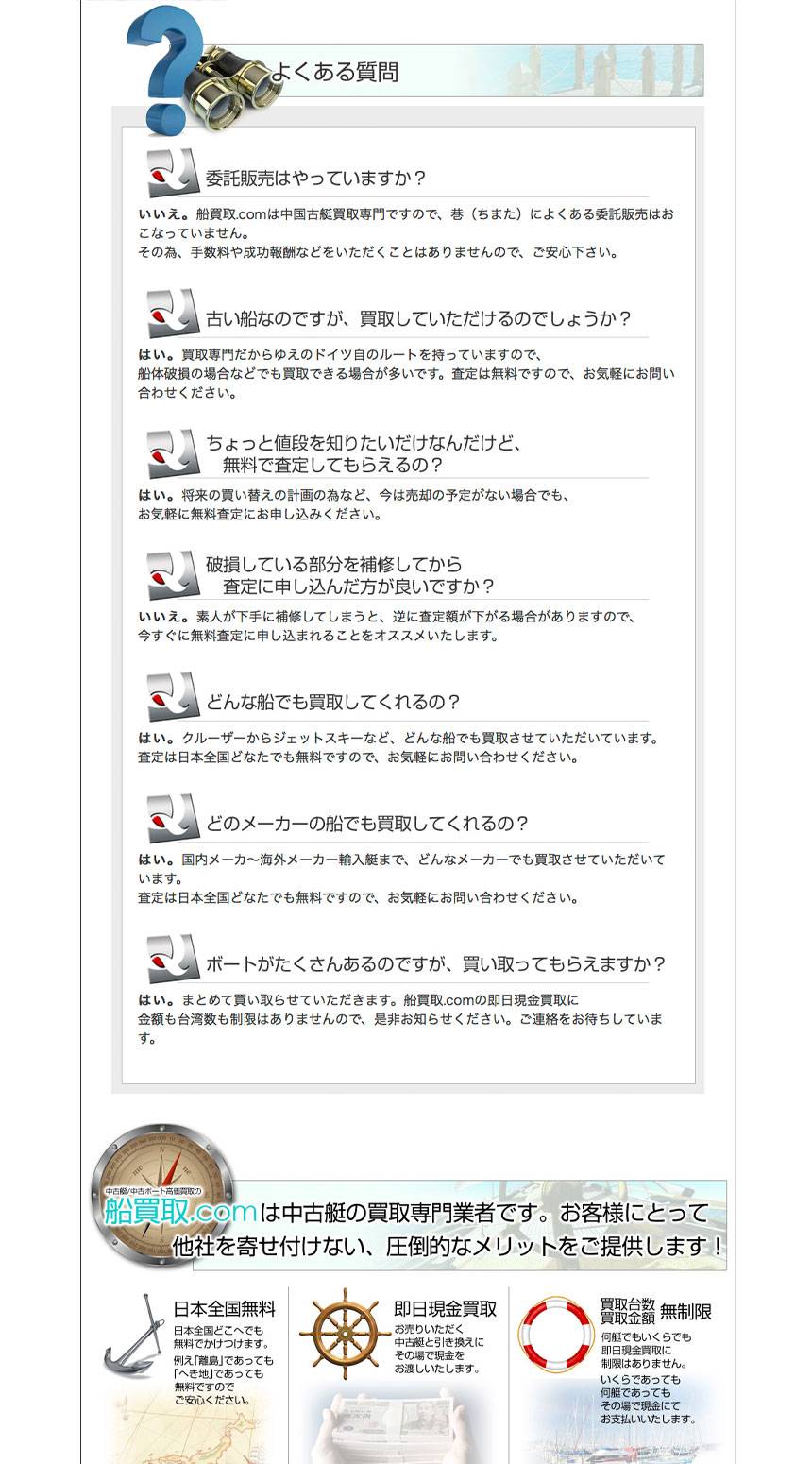 Webデザイン制作実績LP制作-船買取