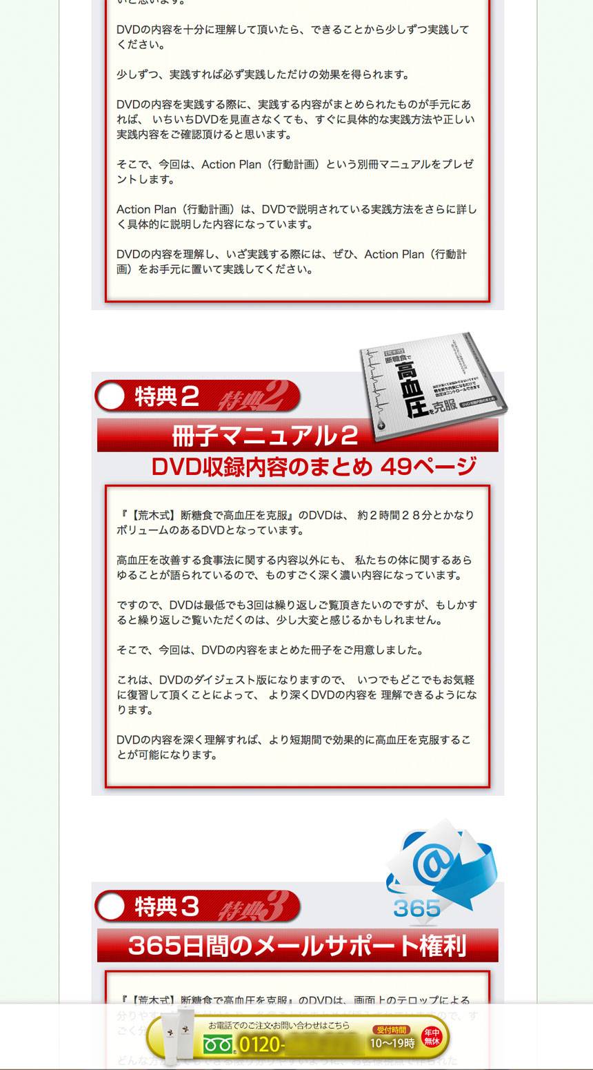 Webデザイン制作実績LP制作-高血圧改善プログラム