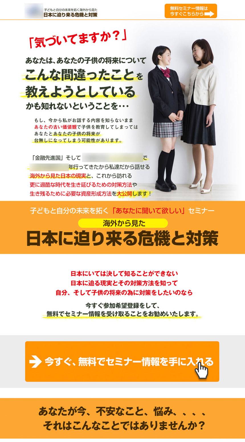 Webデザイン制作実績LP制作-海外金融セミナー