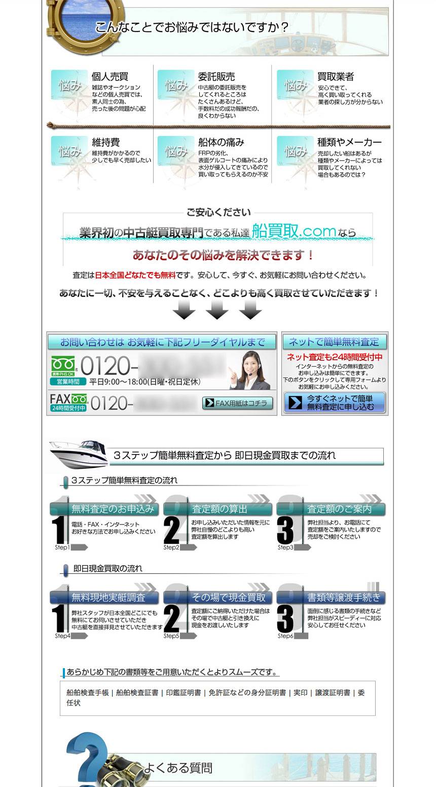 Webデザイン制作実績LP制作-船買取