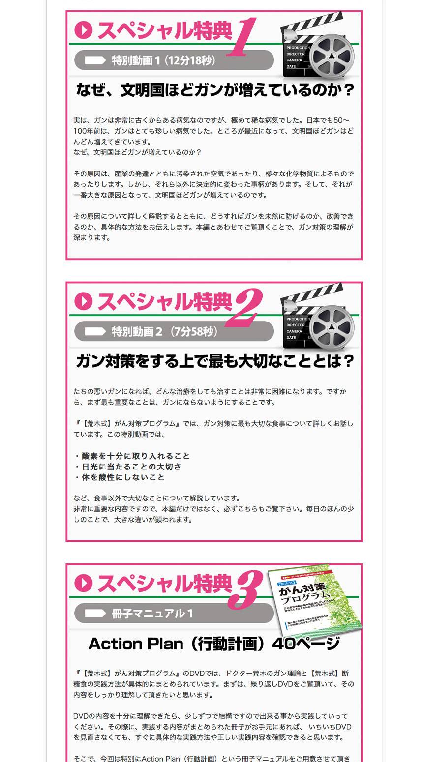 Webデザイン制作実績LP制作-ガン対策プログラム