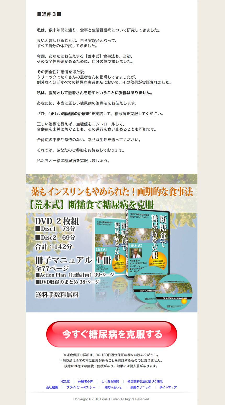 Webデザイン制作実績LP制作-糖尿病改善プログラム