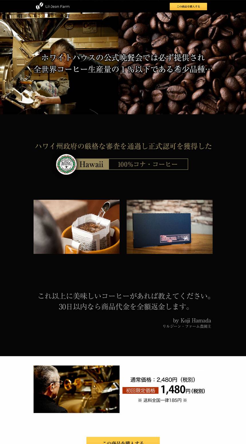 Webデザイン制作実績LP制作-ハワイコナコーヒー