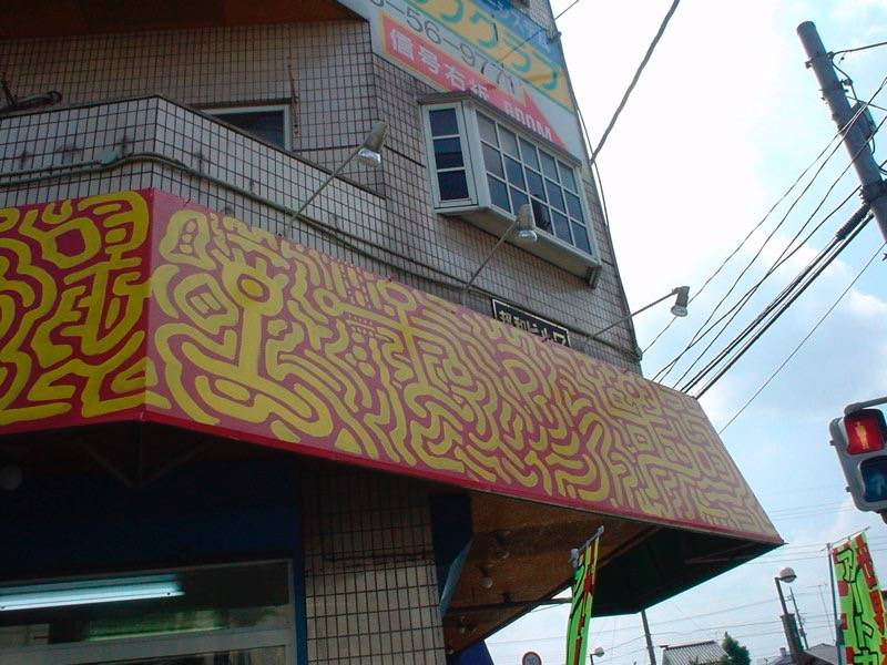 看板デザイン制作実績-手書き看板