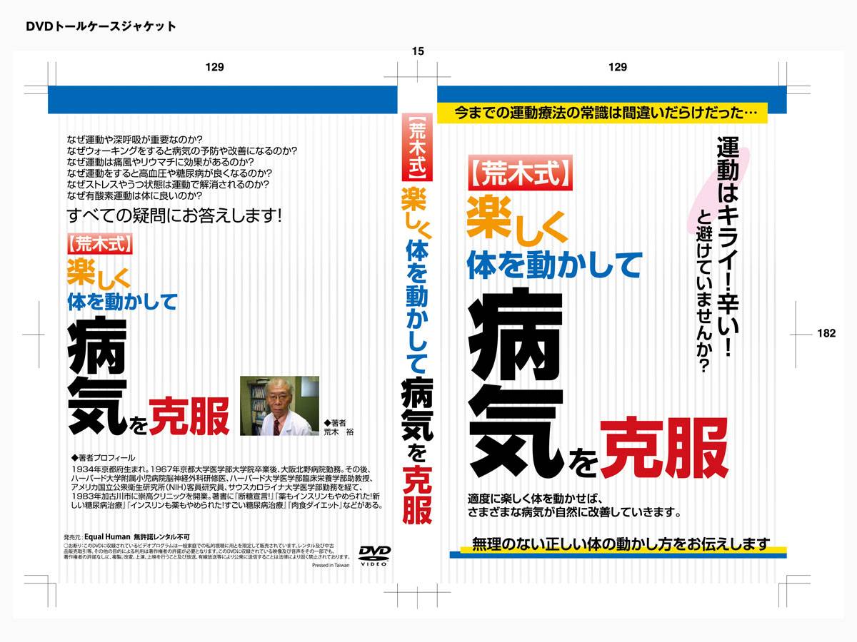 DTPデザイン制作実績パッケージデザイン-DVDパッケージ
