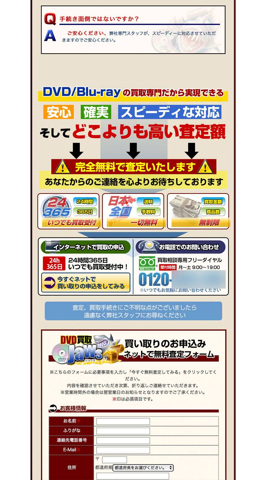Webデザイン制作実績LP制作-DVD買取