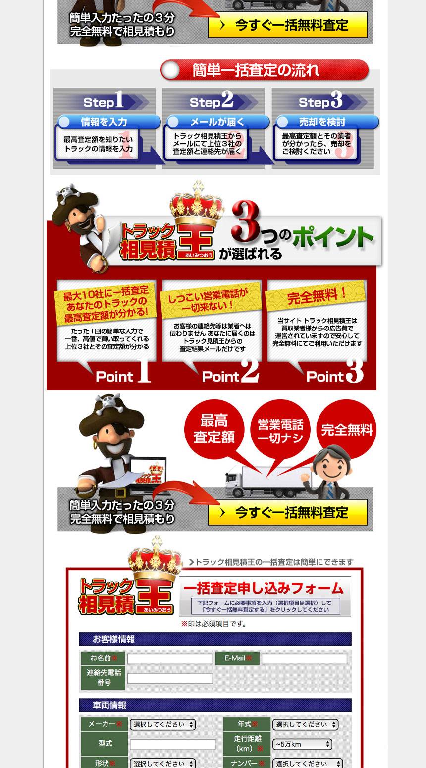Webデザイン制作実績LP制作-トラック相見積王