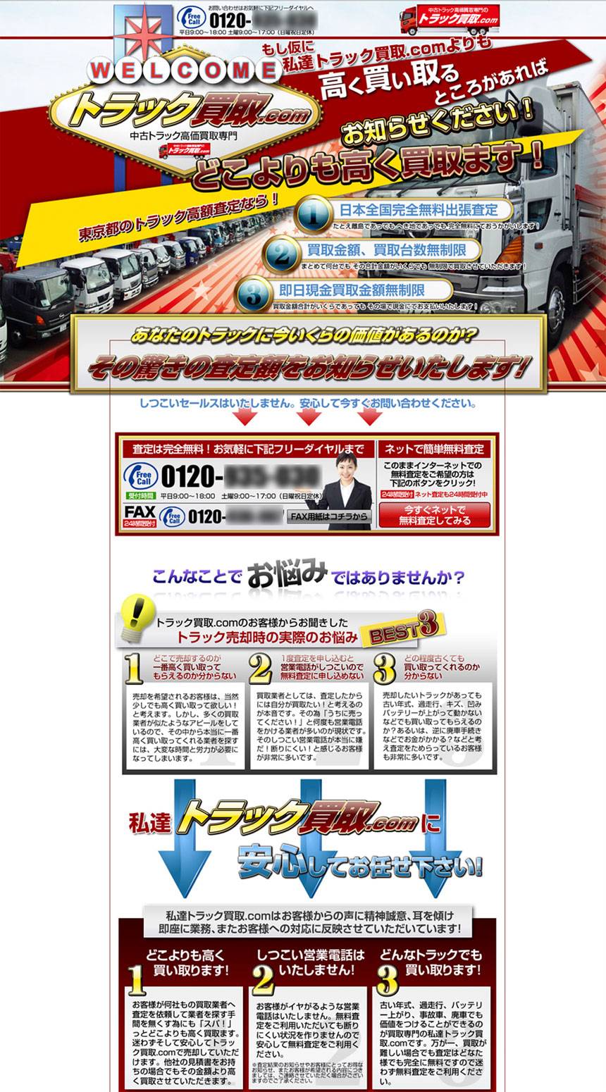 Webデザイン制作実績LP制作-トラック買取ドットコム