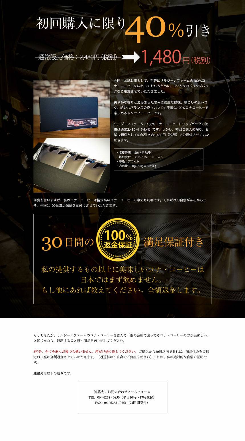 Webデザイン制作実績LP制作-ハワイコナコーヒー