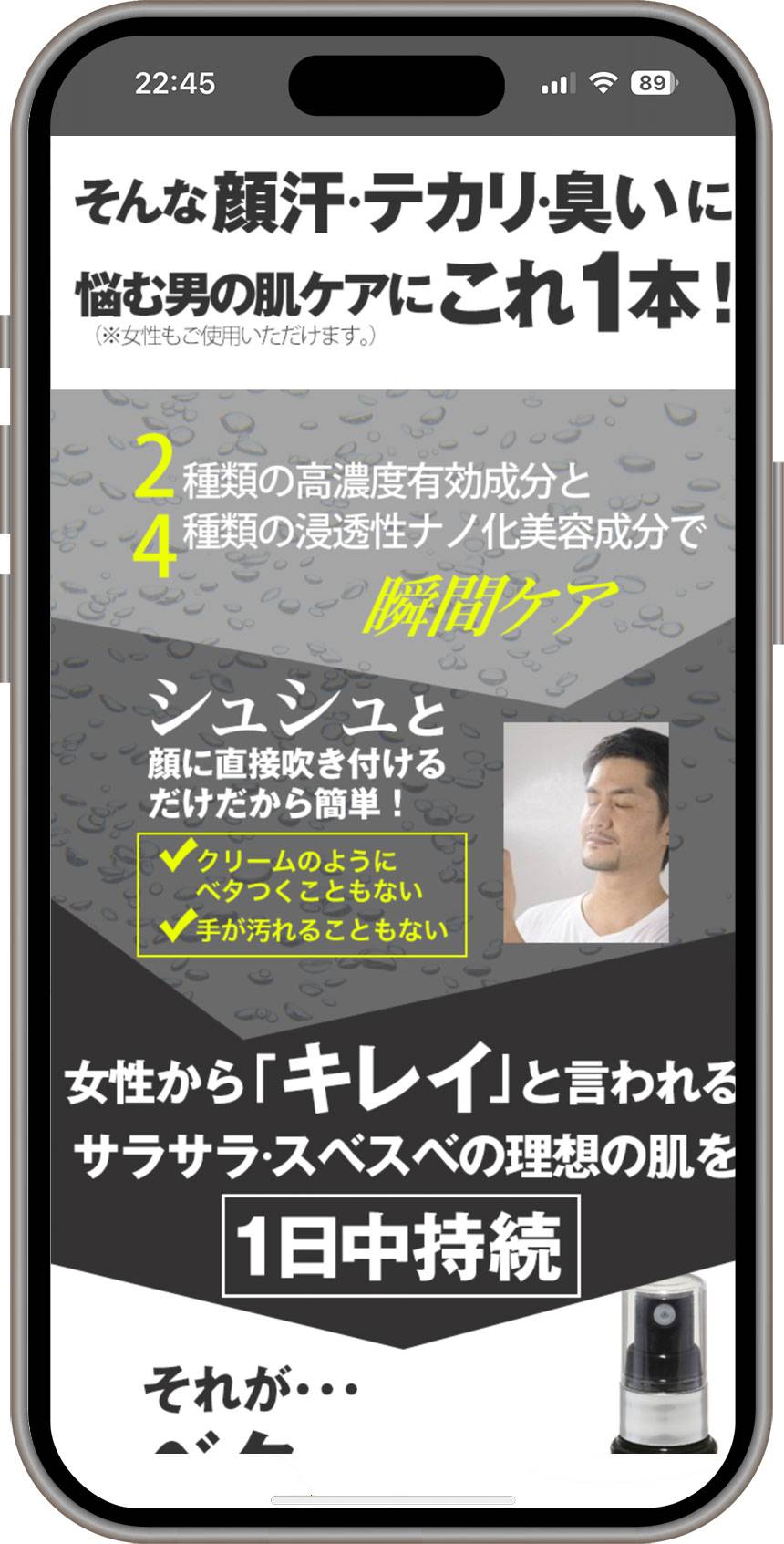 Webデザイン制作実績-LP制作男性化粧品