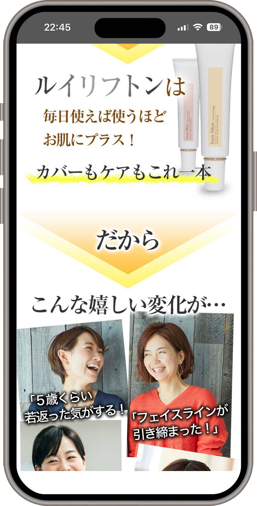 Webデザイン制作実績LP制作-化粧品