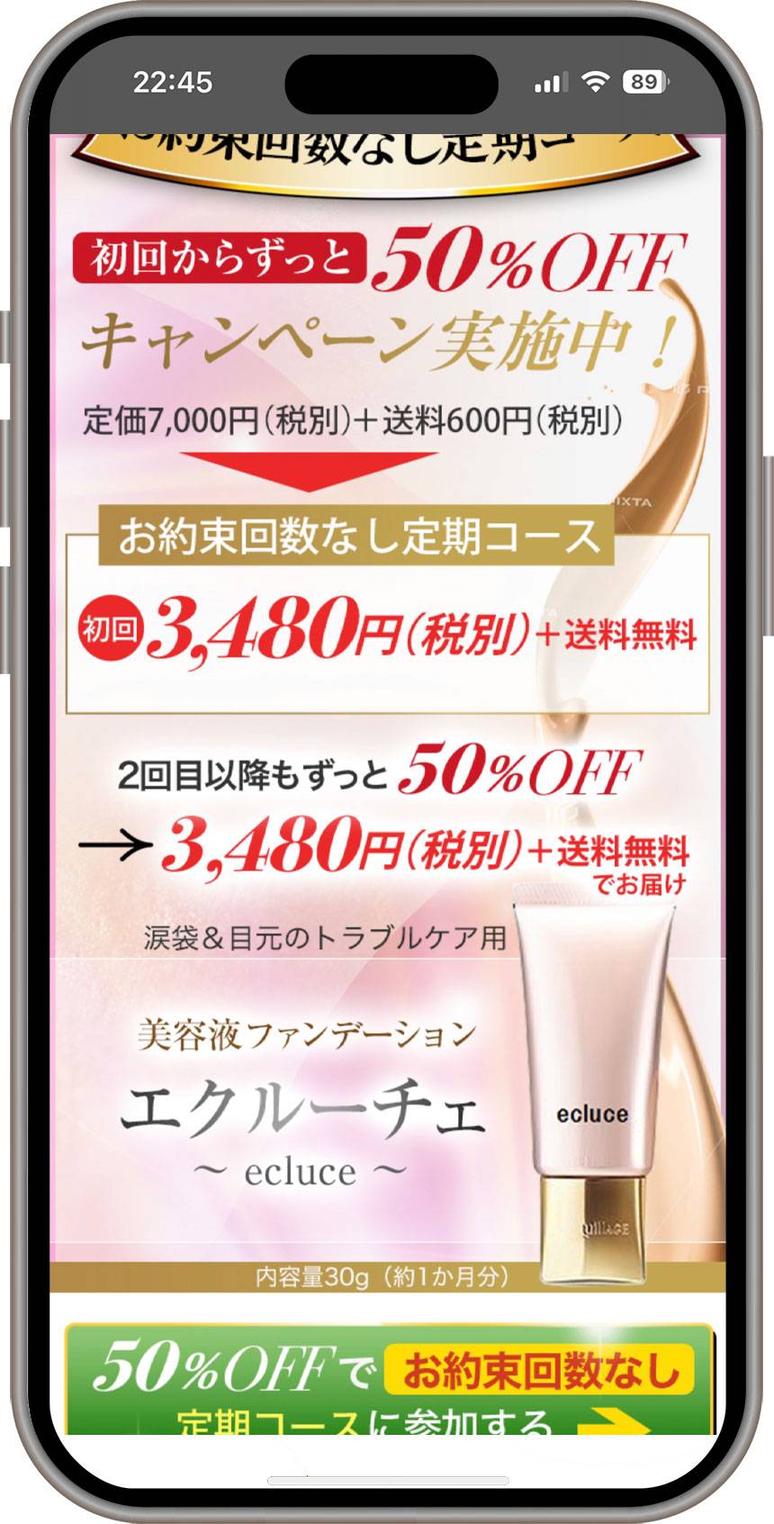 Webデザイン制作実績-LP制作女性化粧品