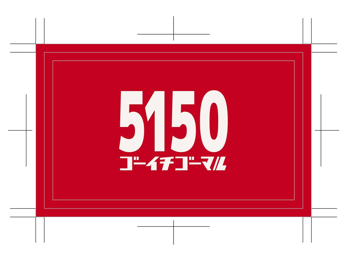 名刺・封筒デザイン制作実績-5150名刺裏