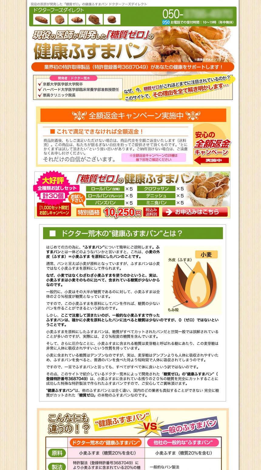 Webデザイン制作実績LP制作-ふすまパン