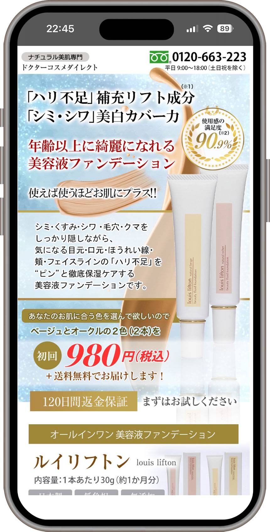 Webデザイン制作実績LP制作-化粧品