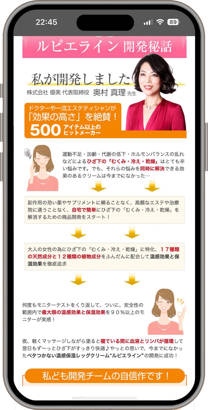 Webデザイン制作実績-LP制作女性化粧品