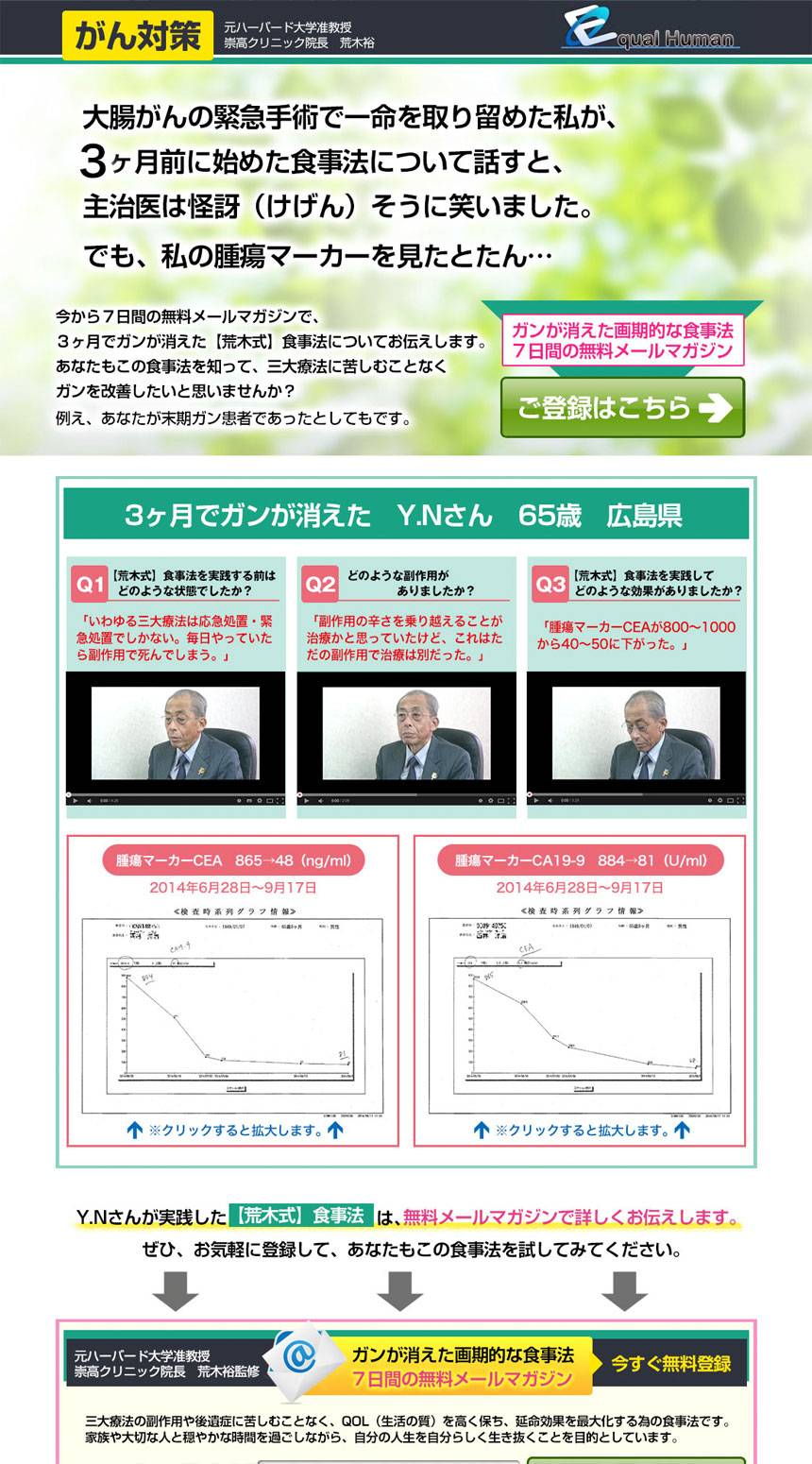 Webデザイン制作実績LP制作-ガン対策プログラム