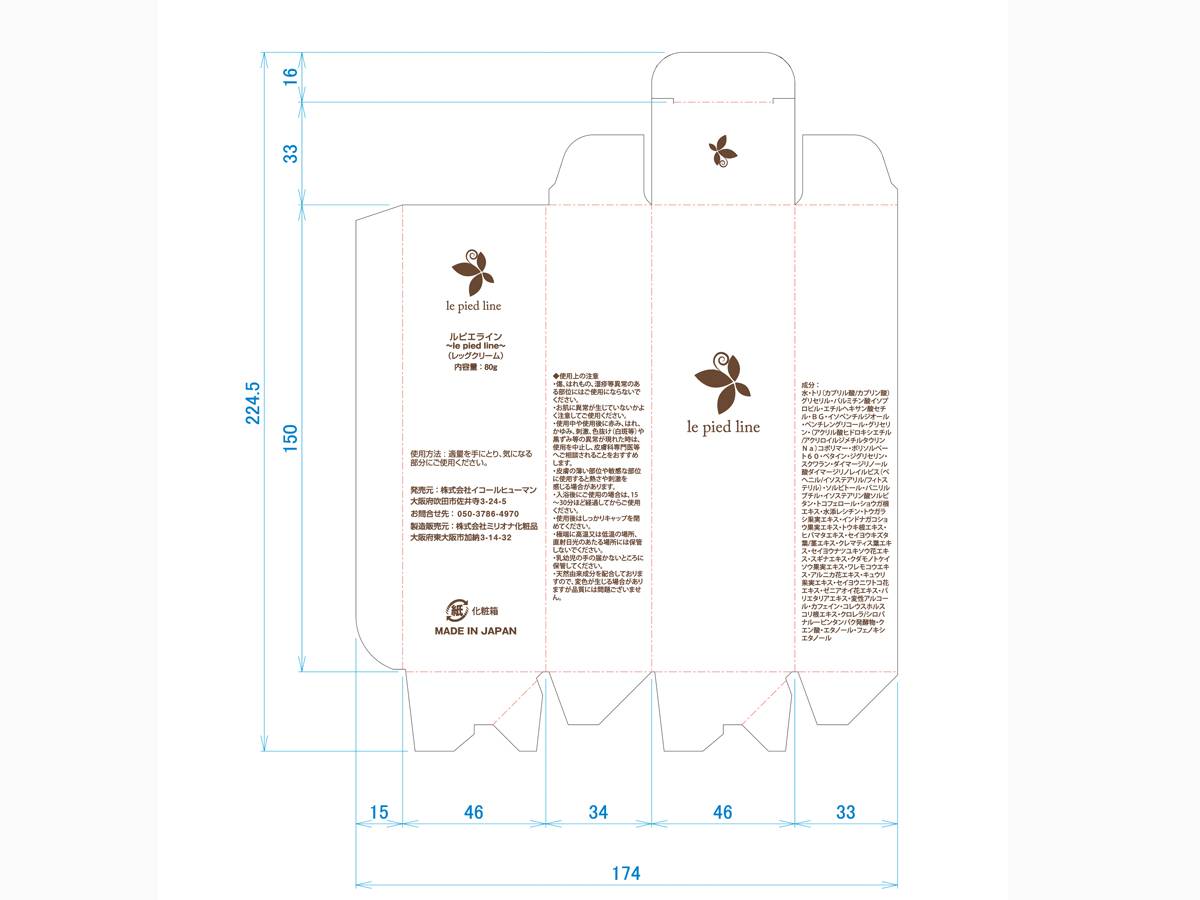 DTPデザイン制作実績パッケージデザイン-化粧品外箱図面