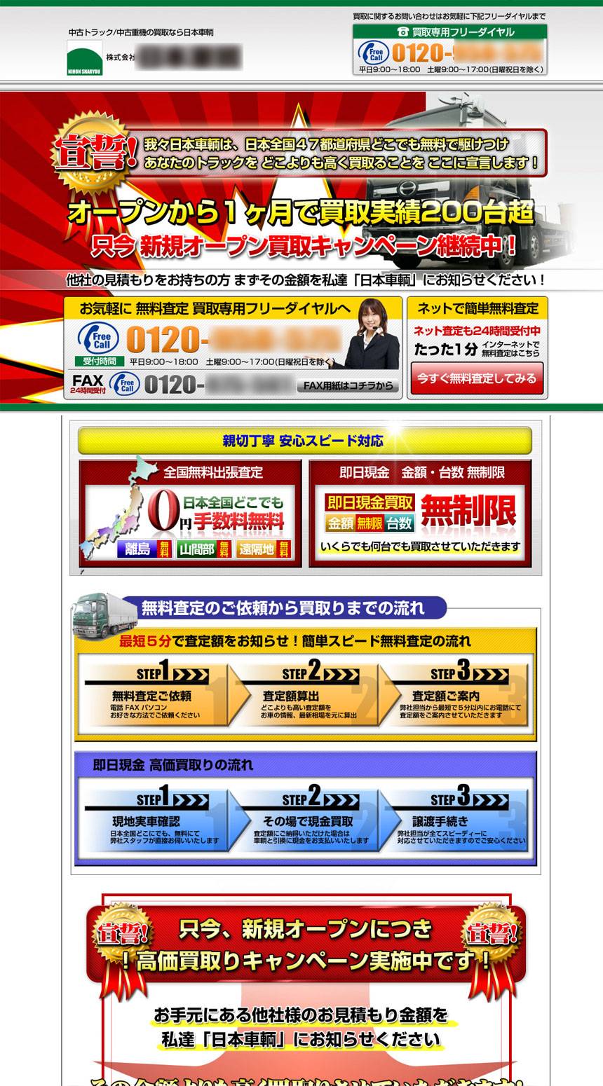 Webデザイン制作実績LP制作-トラック買取