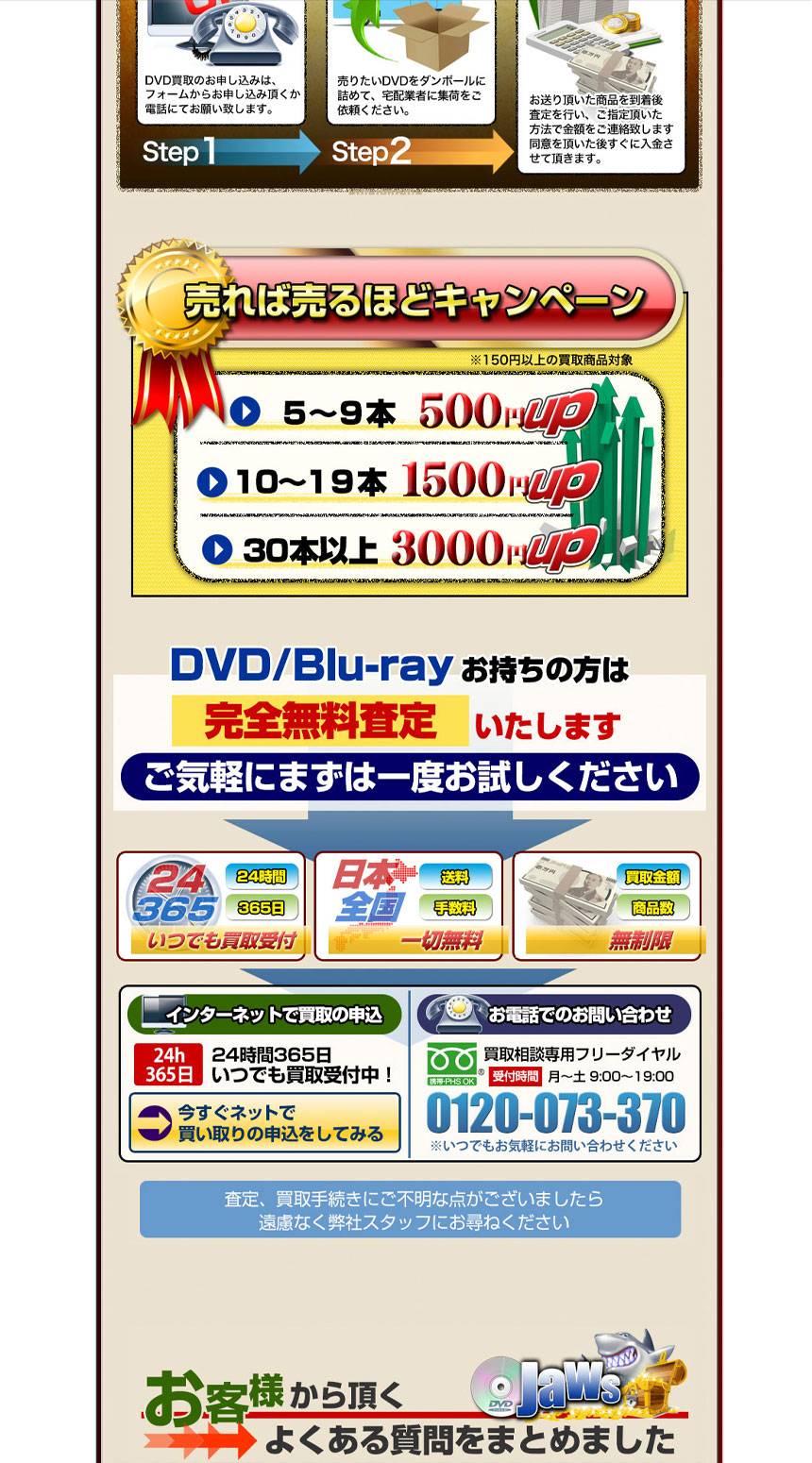 Webデザイン制作実績LP制作-DVD買取