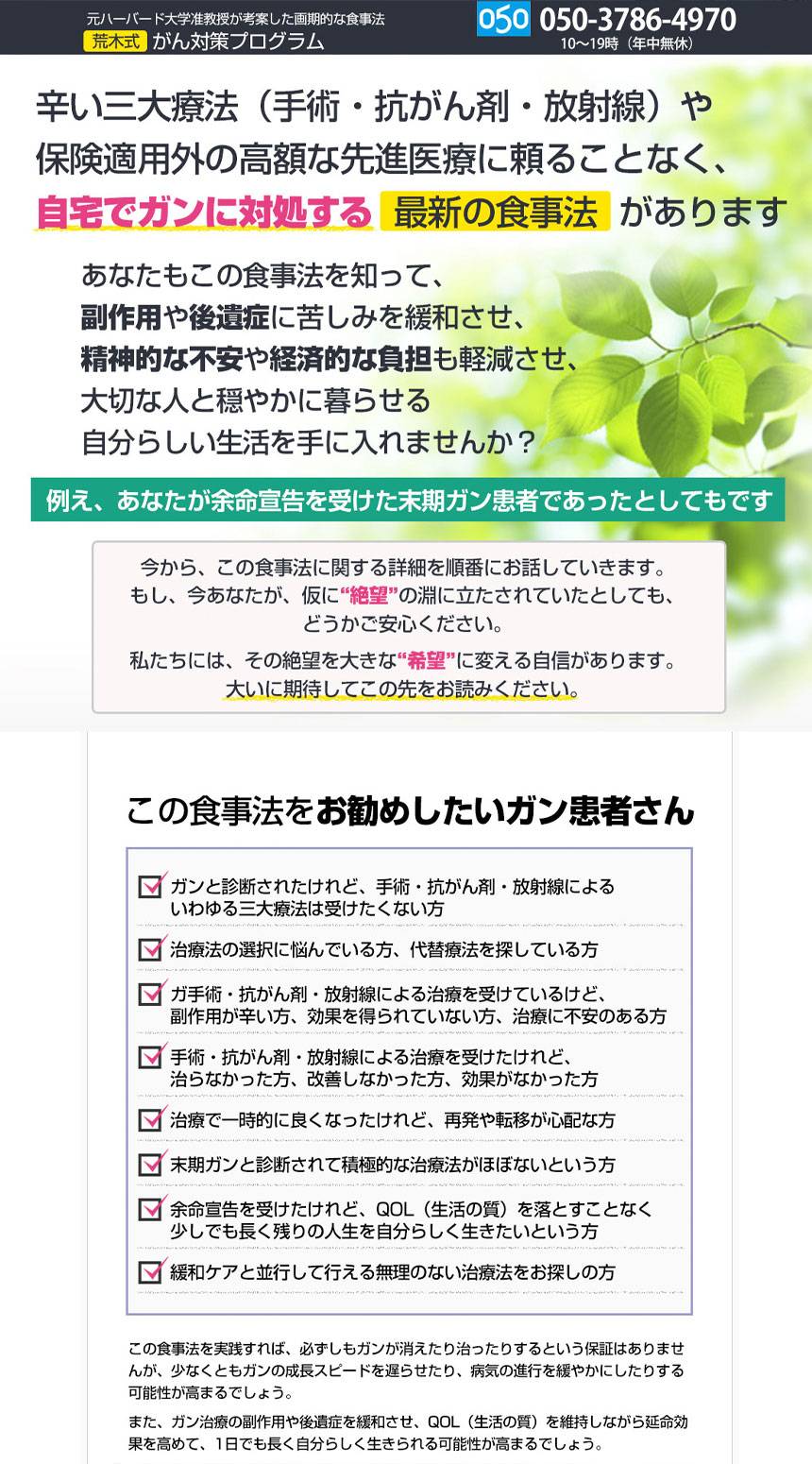 Webデザイン制作実績LP制作-ガン対策プログラム