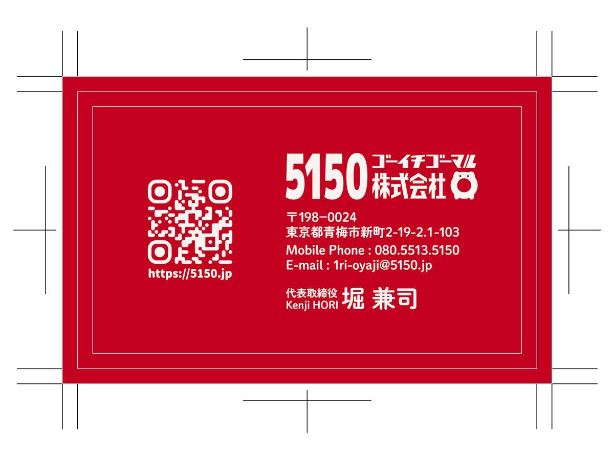 名刺・封筒デザイン制作実績-5150名刺表