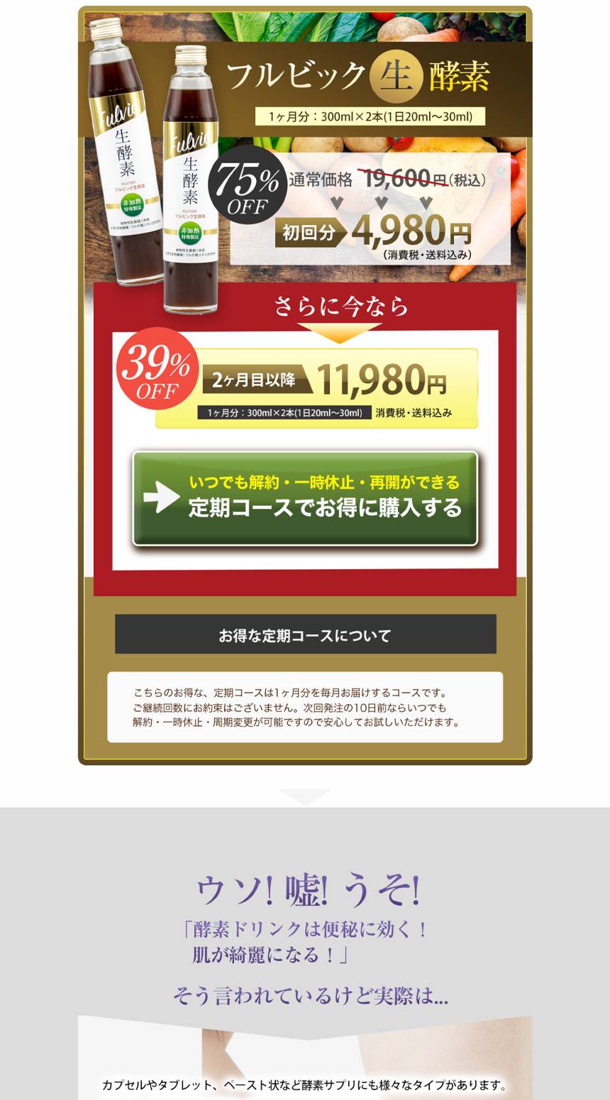 Webデザイン制作実績LP制作-生酵素ドリンク