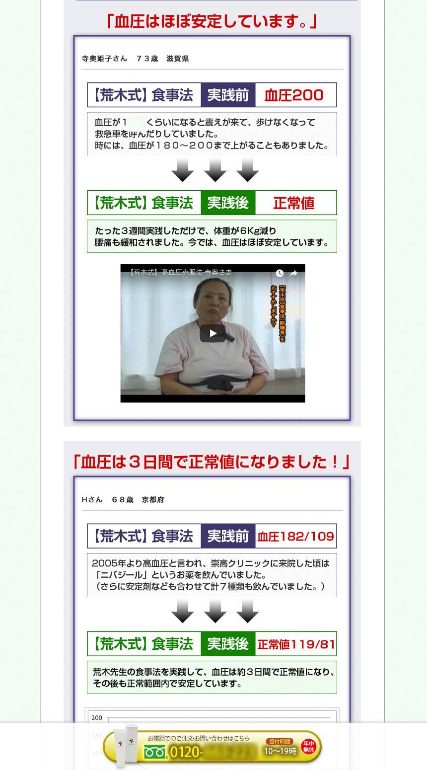 Webデザイン制作実績LP制作-高血圧改善プログラム