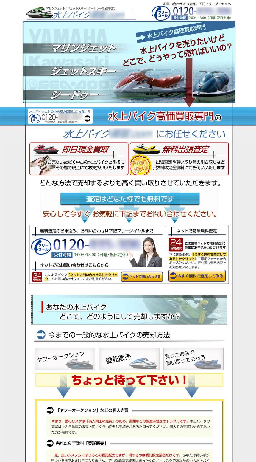 Webデザイン制作実績LP制作-ジェット買取