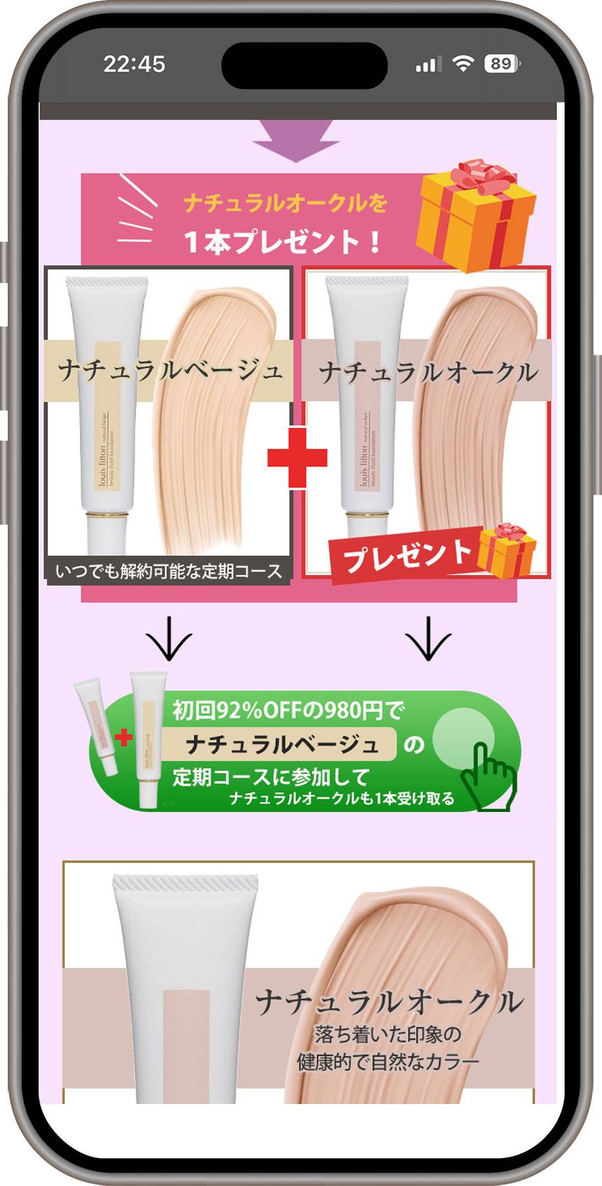 Webデザイン制作実績LP制作-化粧品
