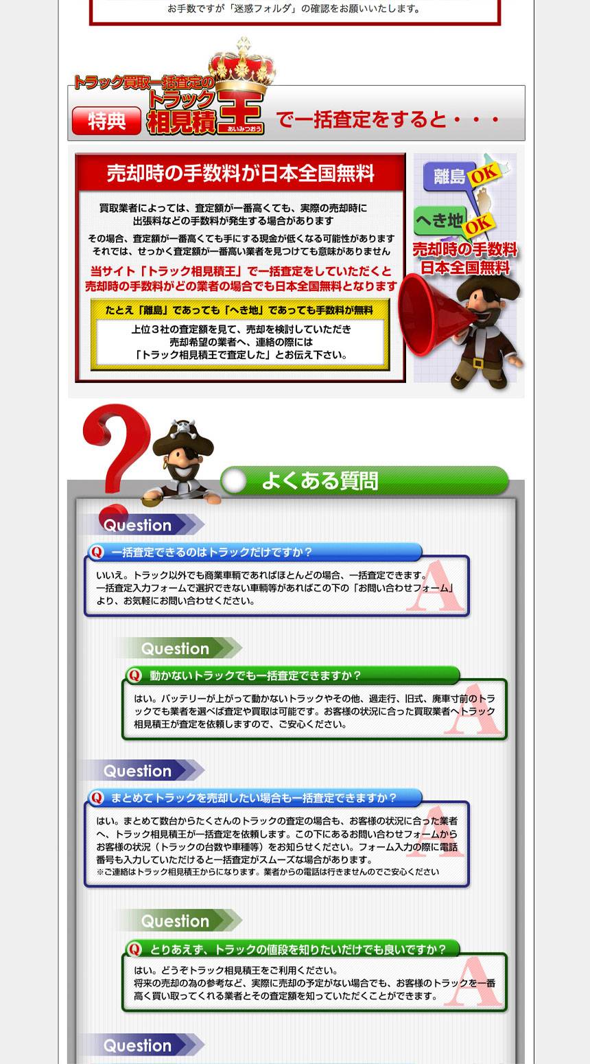Webデザイン制作実績LP制作-トラック相見積王
