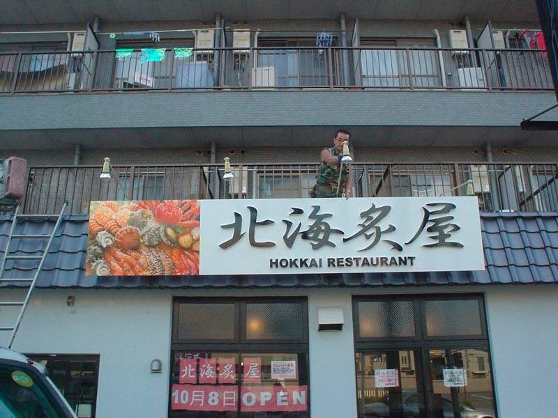看板デザイン制作実績-大型居酒屋