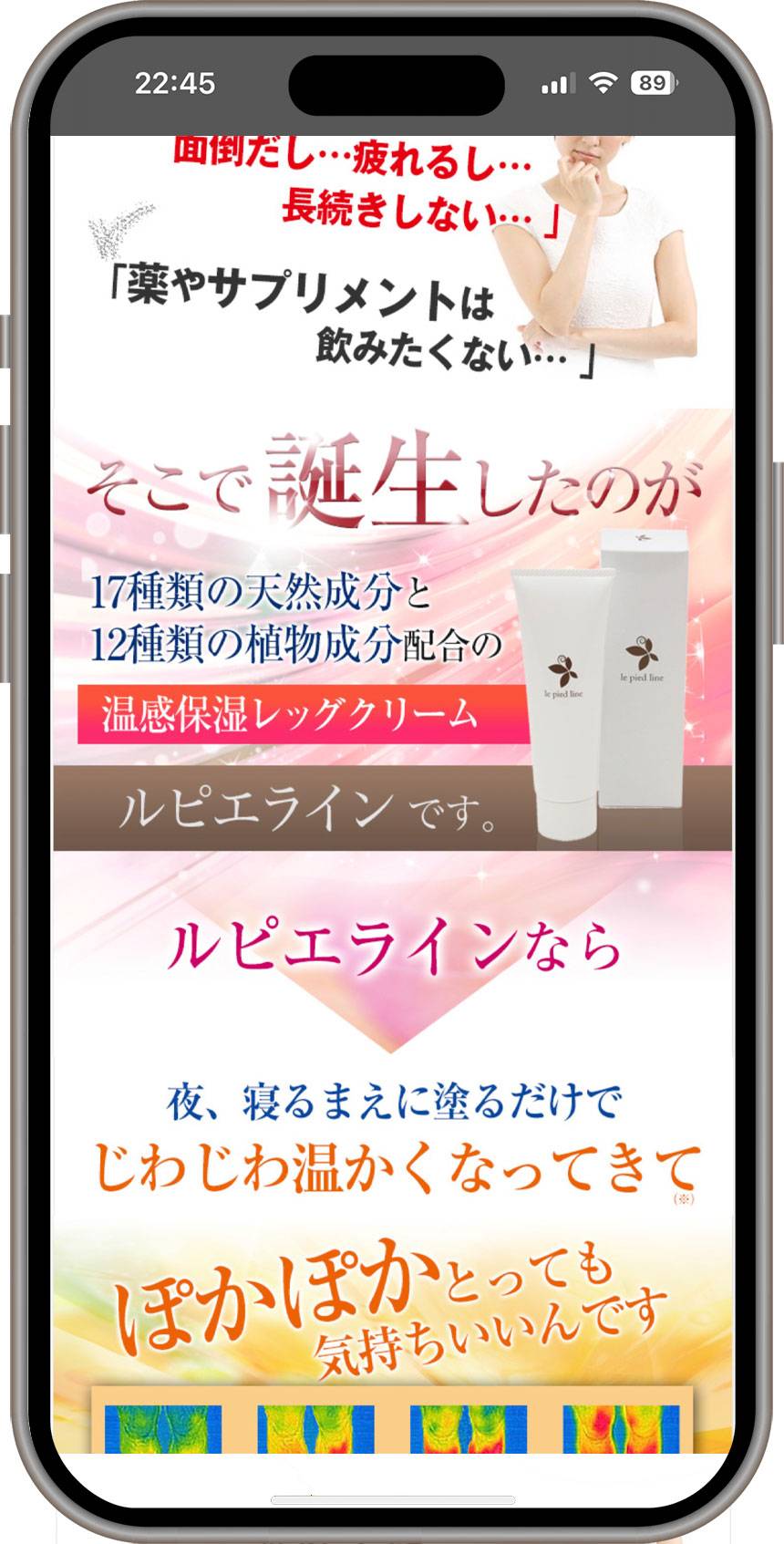 Webデザイン制作実績-LP制作女性化粧品