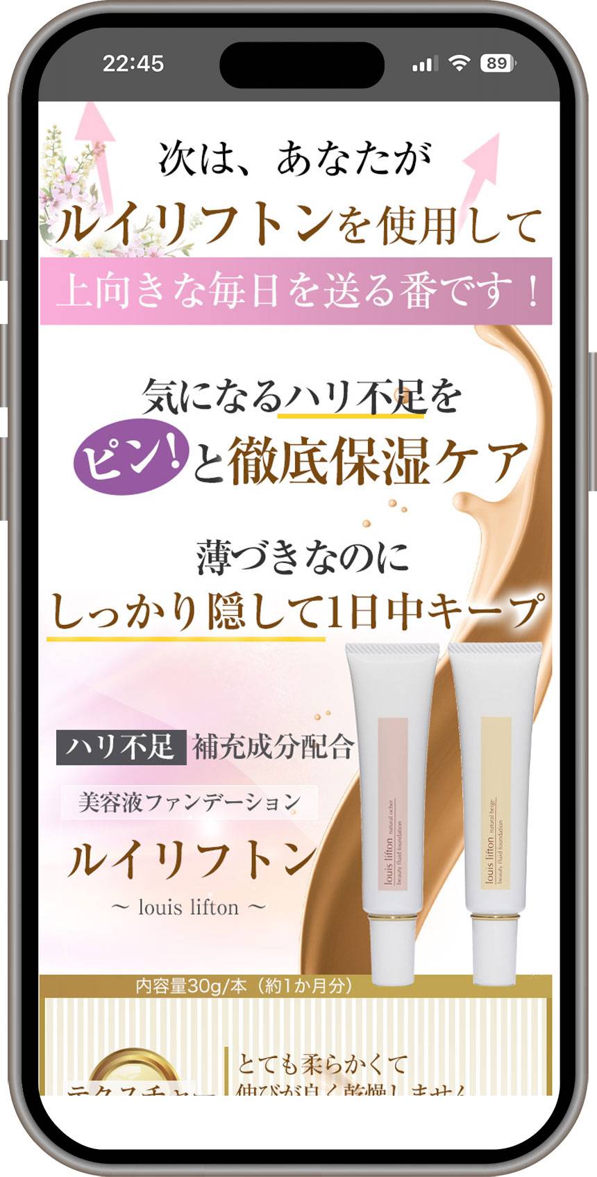 Webデザイン制作実績LP制作-化粧品