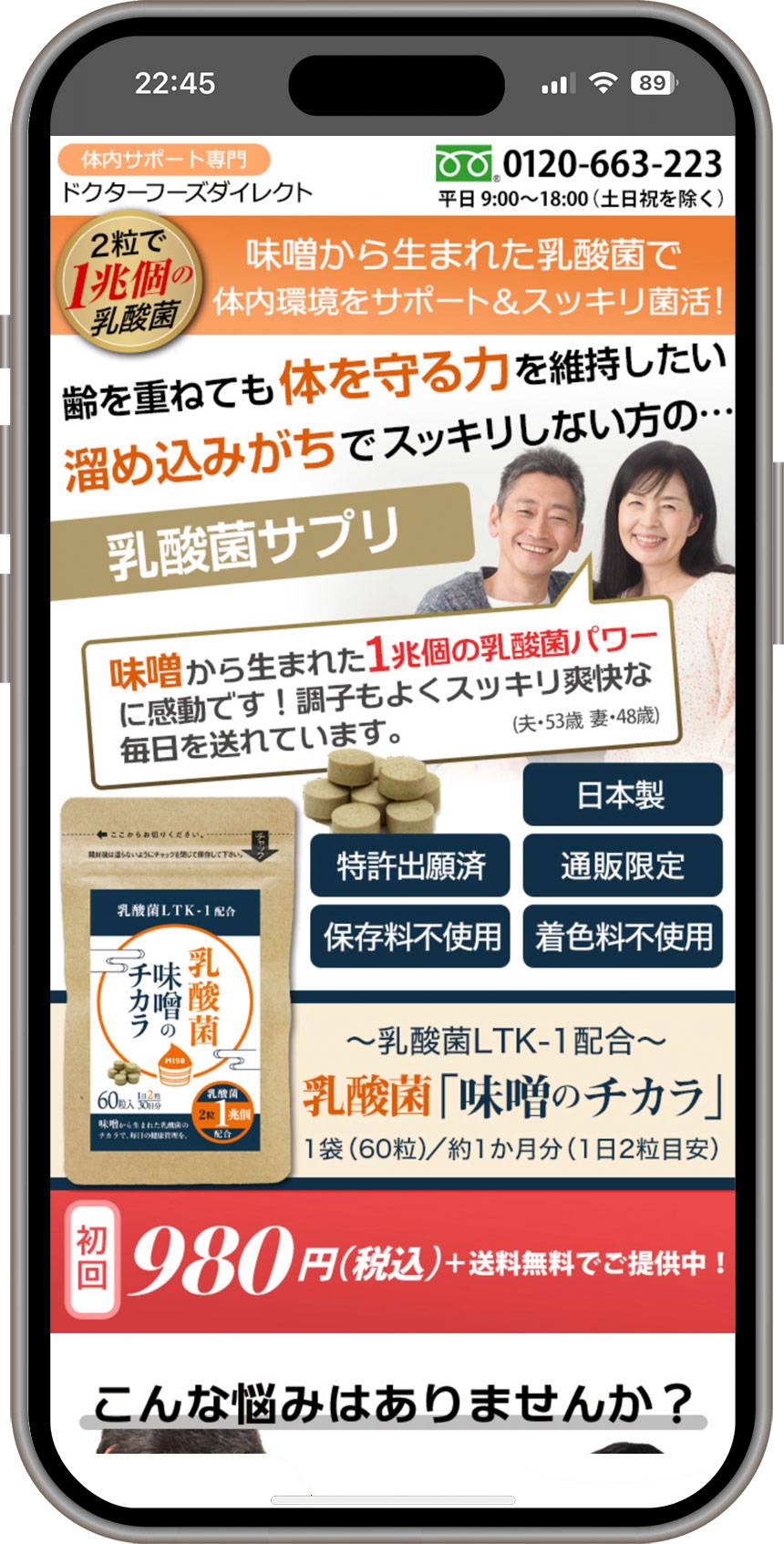 Webデザイン制作実績-LP制作健康食品