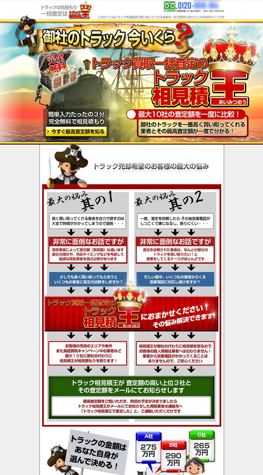 Webデザイン制作実績LP制作-トラック相見積王