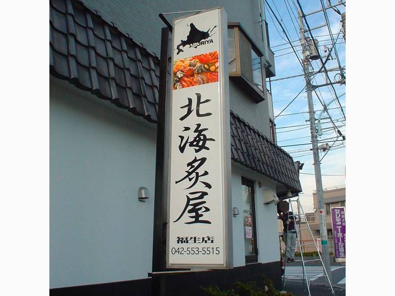 看板デザイン制作実績-大型居酒屋