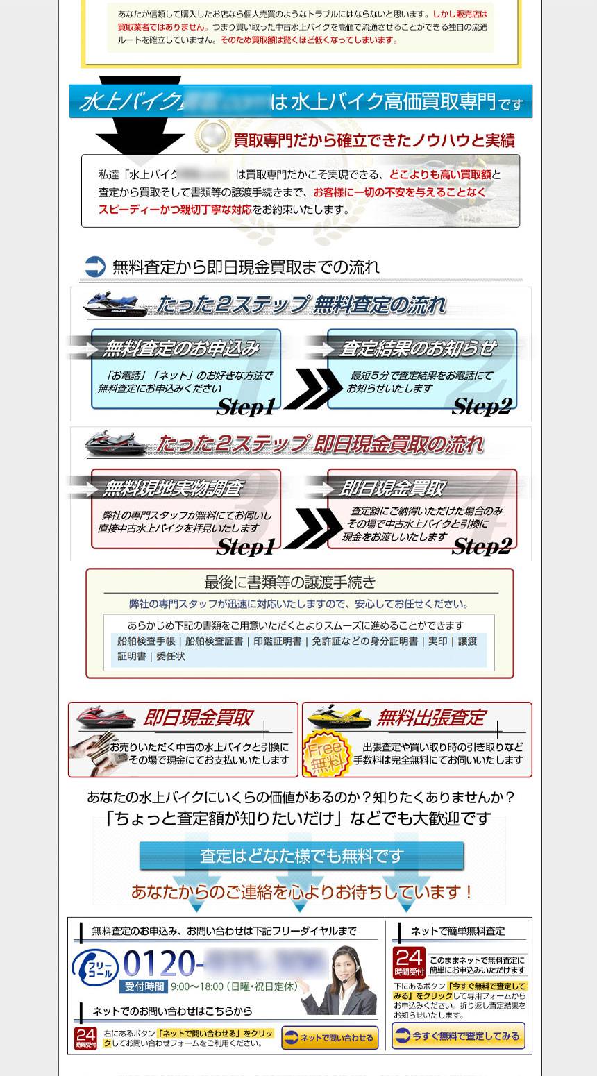 Webデザイン制作実績LP制作-ジェット買取